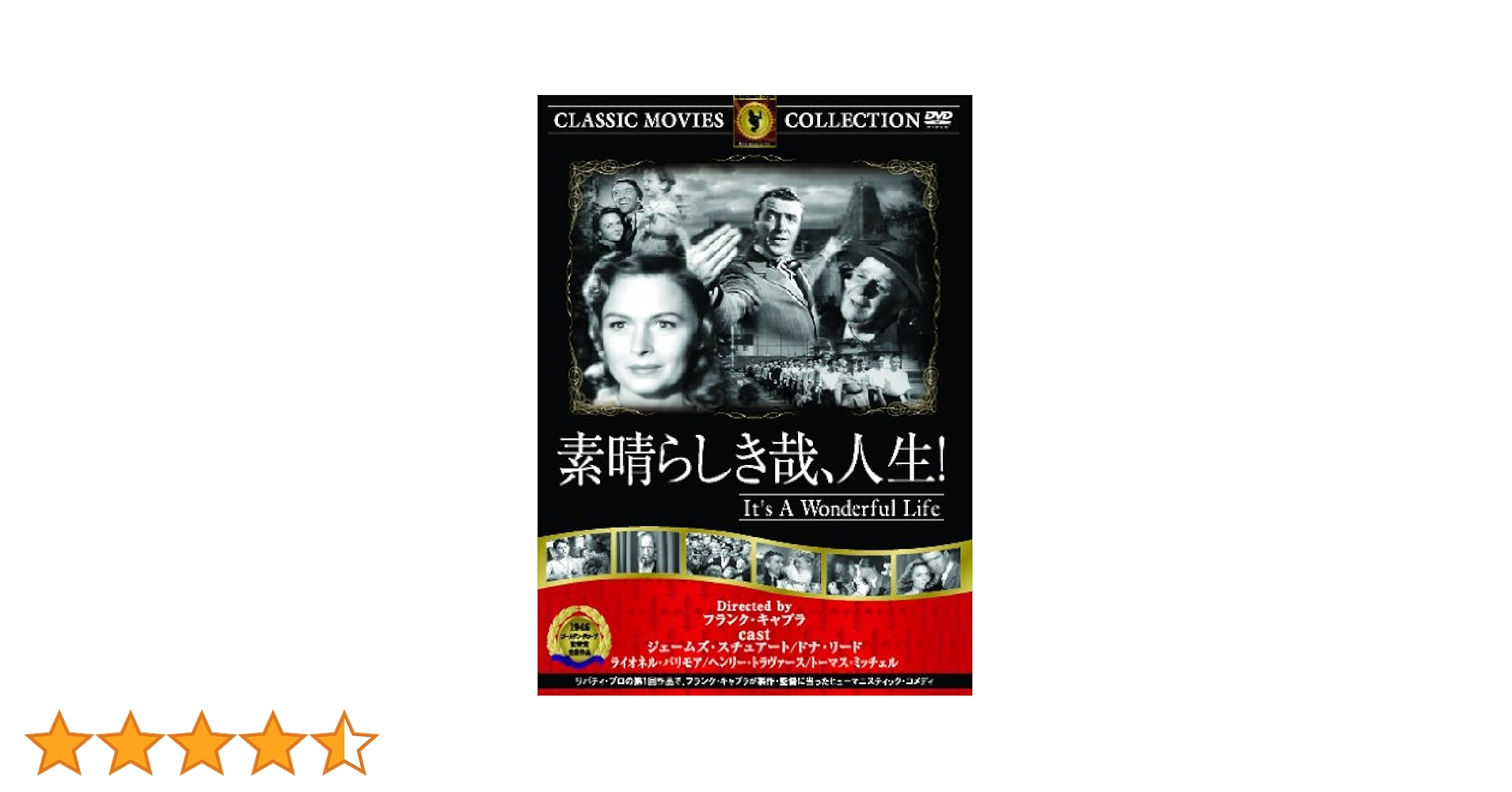 Amazon.co.jp: 素晴らしき哉、人生! [DVD] : ジェームズ